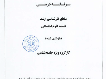 فلسفه اجتماعی 